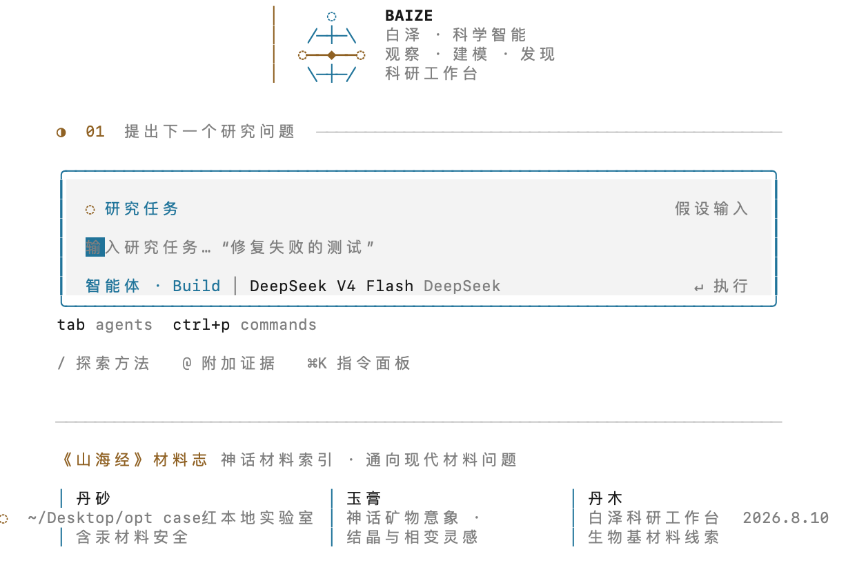 BaiZe 的交互式终端界面